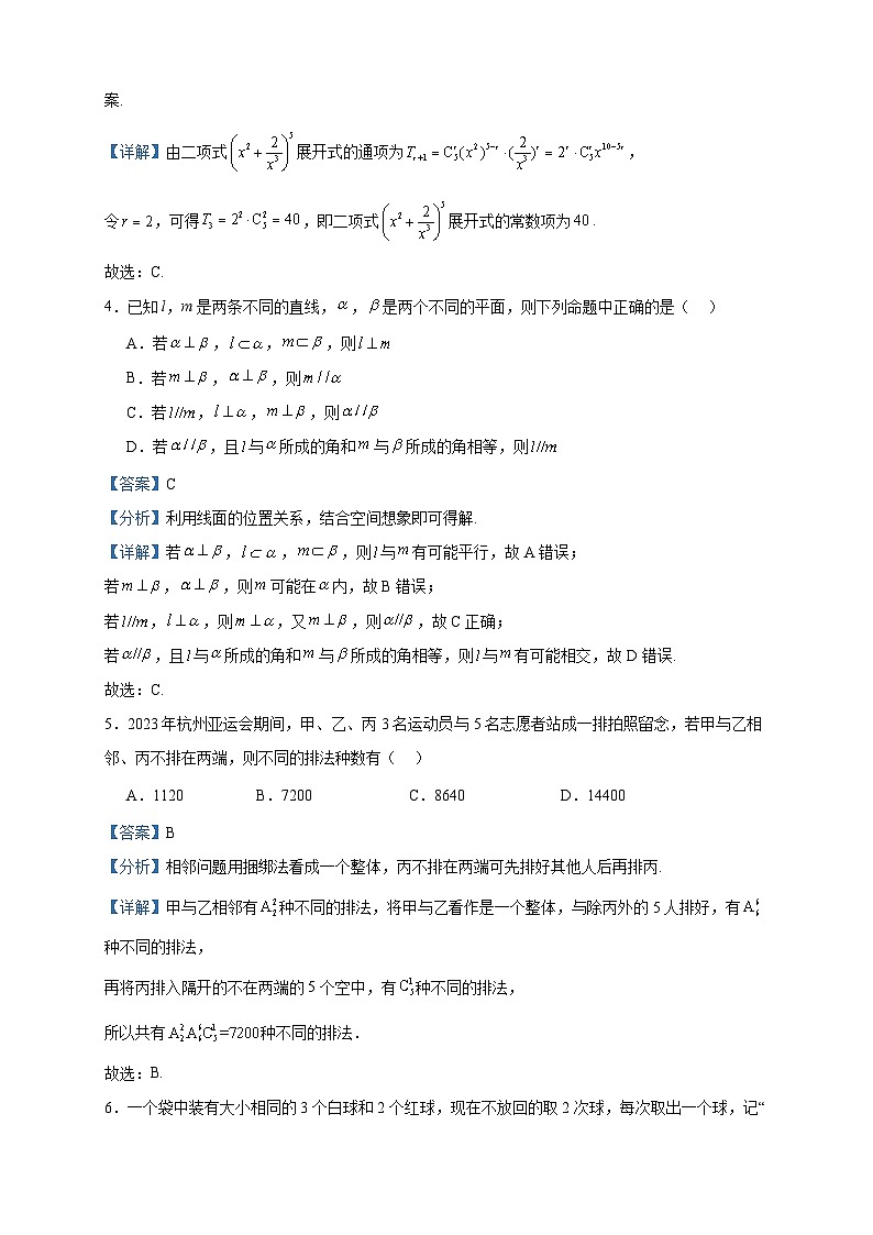 2024届福建省三明市第一中学高三上学期月考二（12月）数学试题含答案02