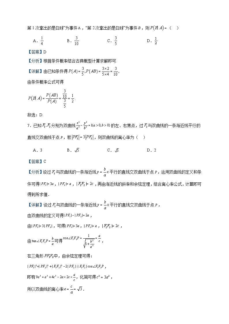 2024届福建省三明市第一中学高三上学期月考二（12月）数学试题含答案03