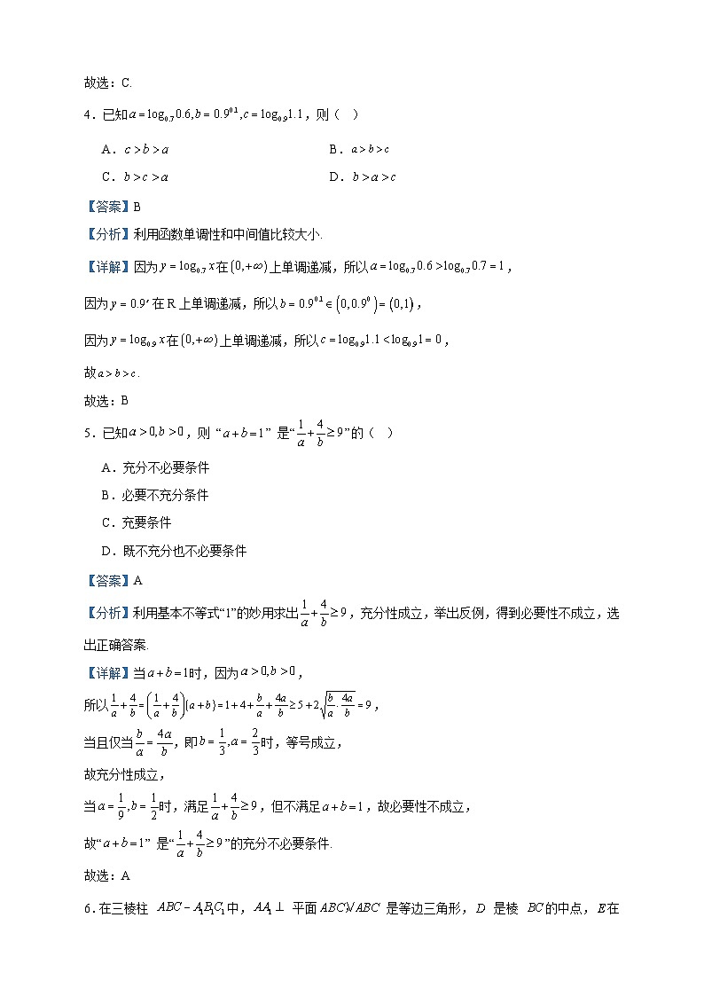 2024届贵州省遵义市高三上学期12月月考数学试题含答案02