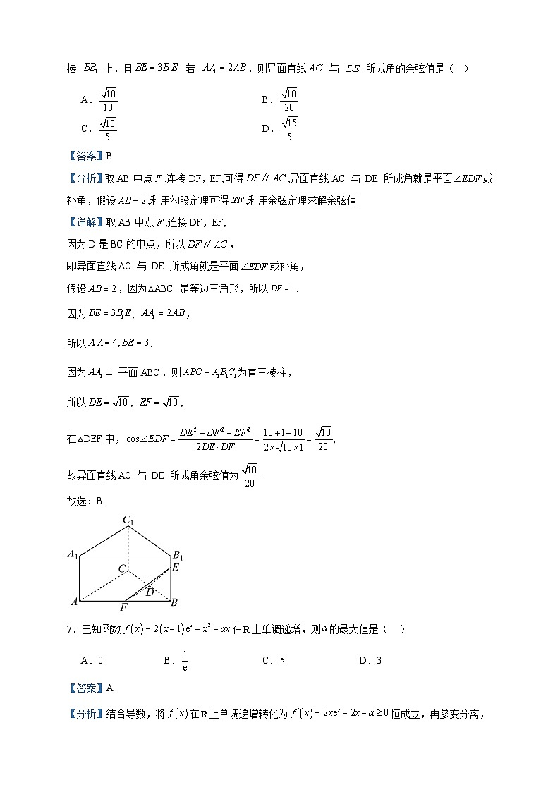2024届贵州省遵义市高三上学期12月月考数学试题含答案03