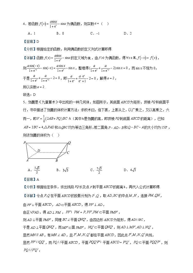 2024届河北省金科大联考高三上学期12月月考数学试题含答案02