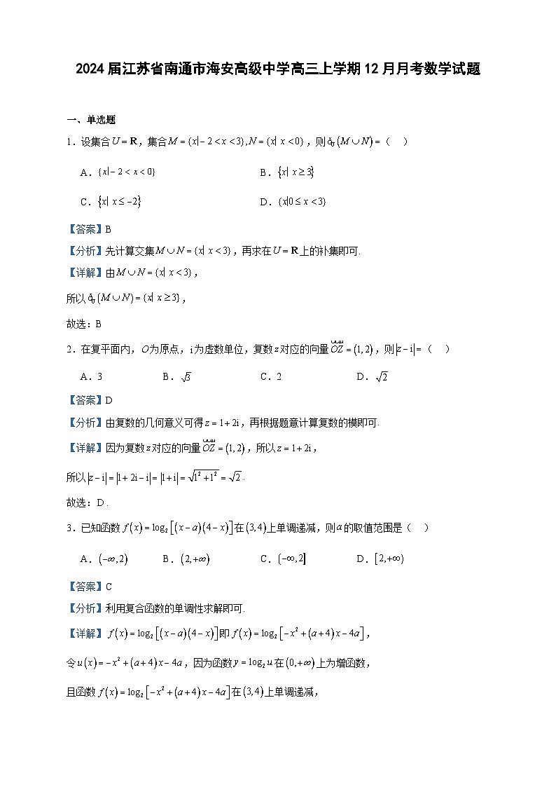 2024届江苏省南通市海安高级中学高三上学期12月月考数学试题含答案01
