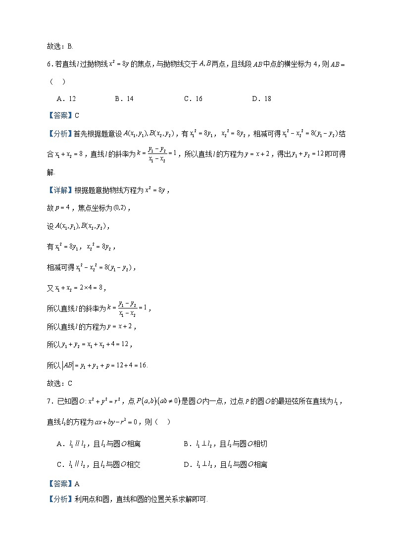 2024届江苏省南通市海安高级中学高三上学期12月月考数学试题含答案03