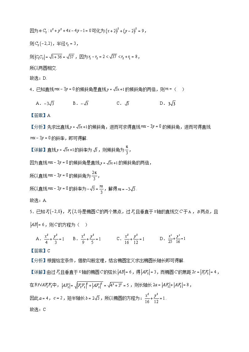 2024届江苏省扬州市广陵区红桥高级中学高三上学期12月月考数学试题含答案02
