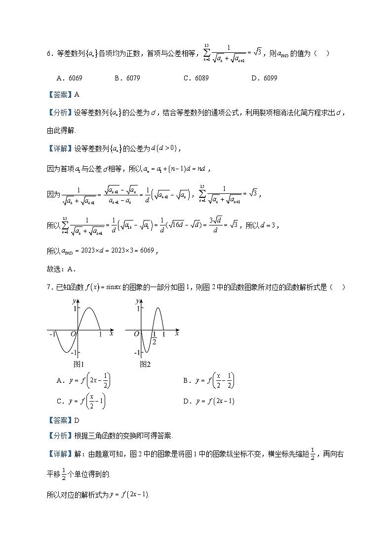 2024届江苏省扬州市广陵区红桥高级中学高三上学期12月月考数学试题含答案03