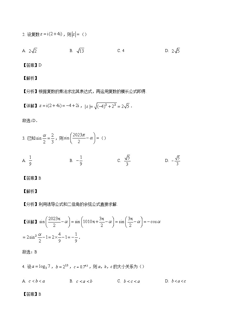 2024届山西省吕梁市孝义市高三上学期12月月考数学含答案02