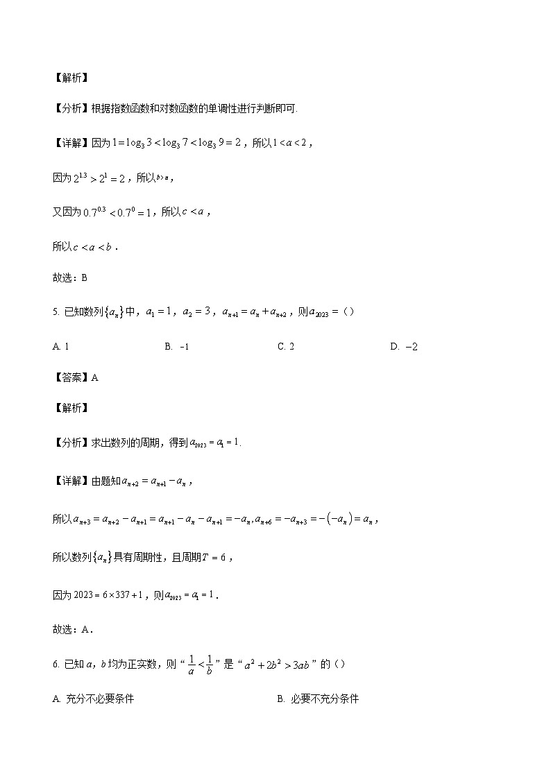 2024届山西省吕梁市孝义市高三上学期12月月考数学含答案03