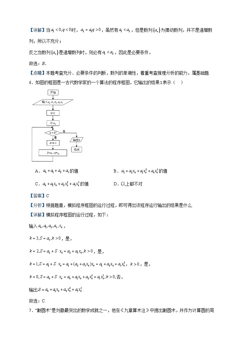 2024届四川省绵阳市江油市太白中学高三上学期12月月考数学（理）试题含答案03