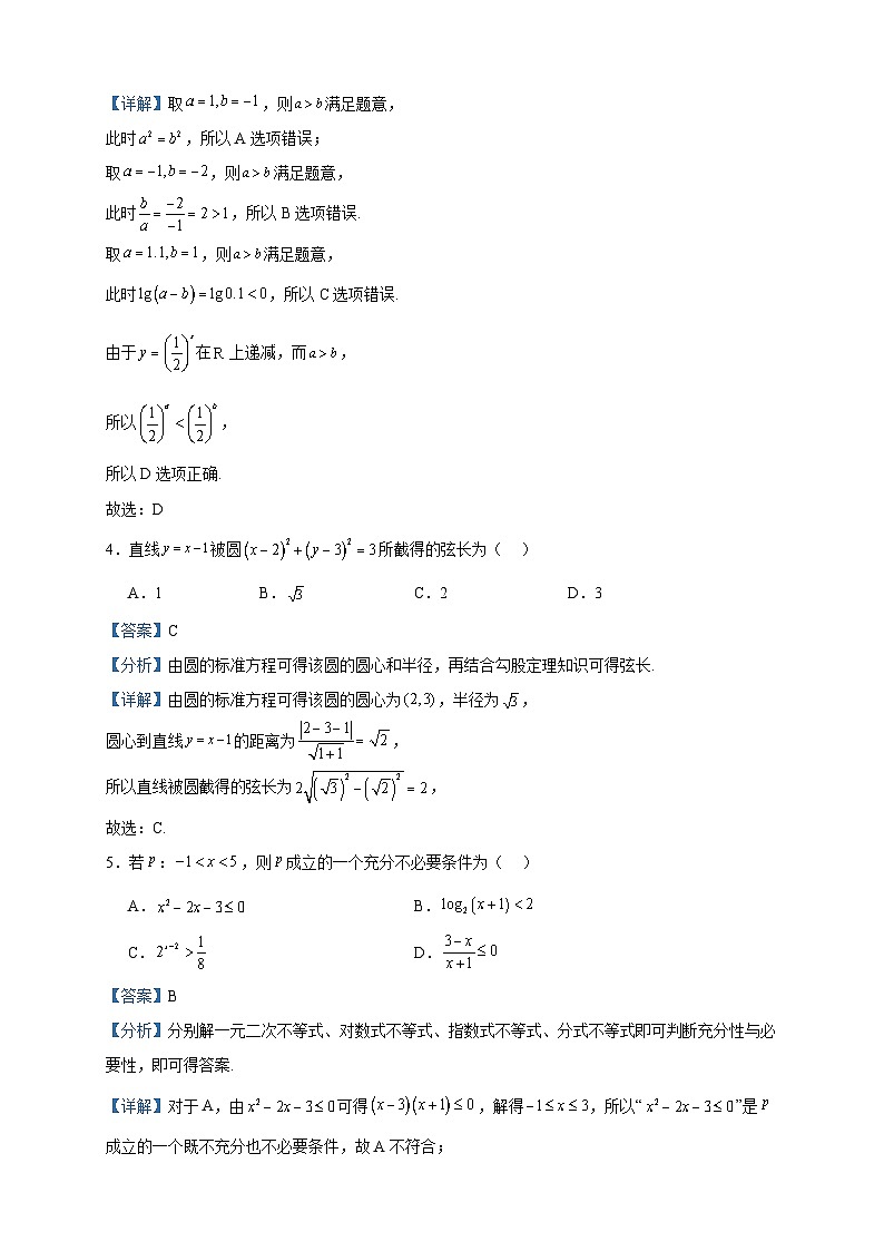 2024届四川省绵阳市江油市太白中学高三上学期12月月考数学（文）试题含答案第2页