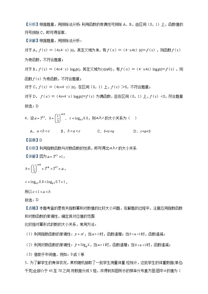 2024届天津市河东区第四十五中学高三上学期12月月考数学试题含答案02