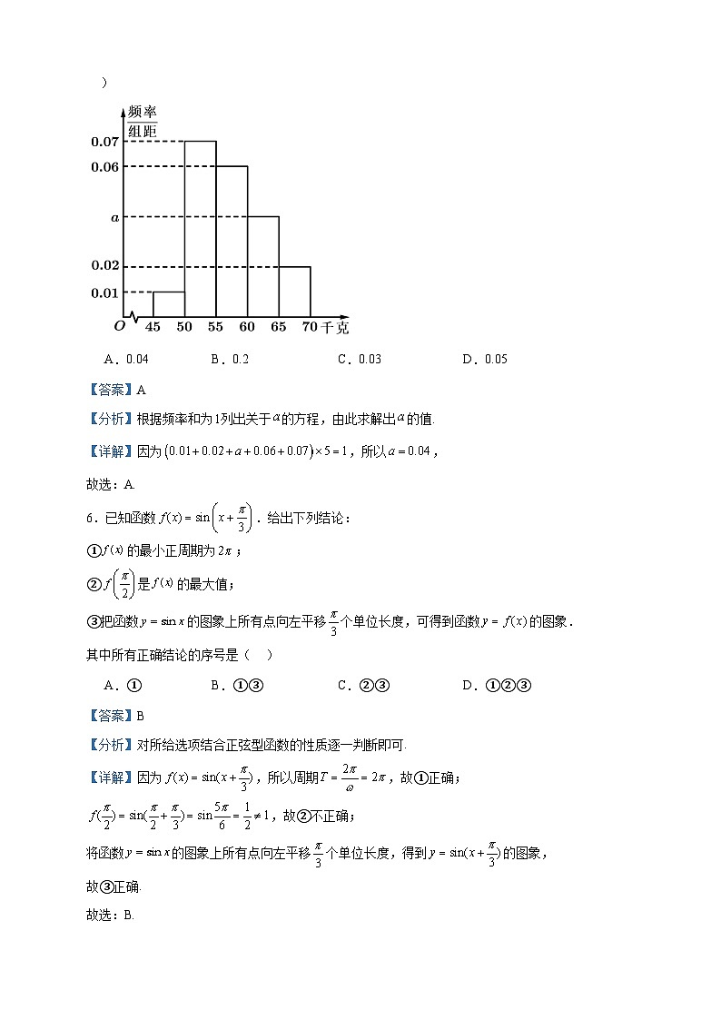 2024届天津市河东区第四十五中学高三上学期12月月考数学试题含答案03