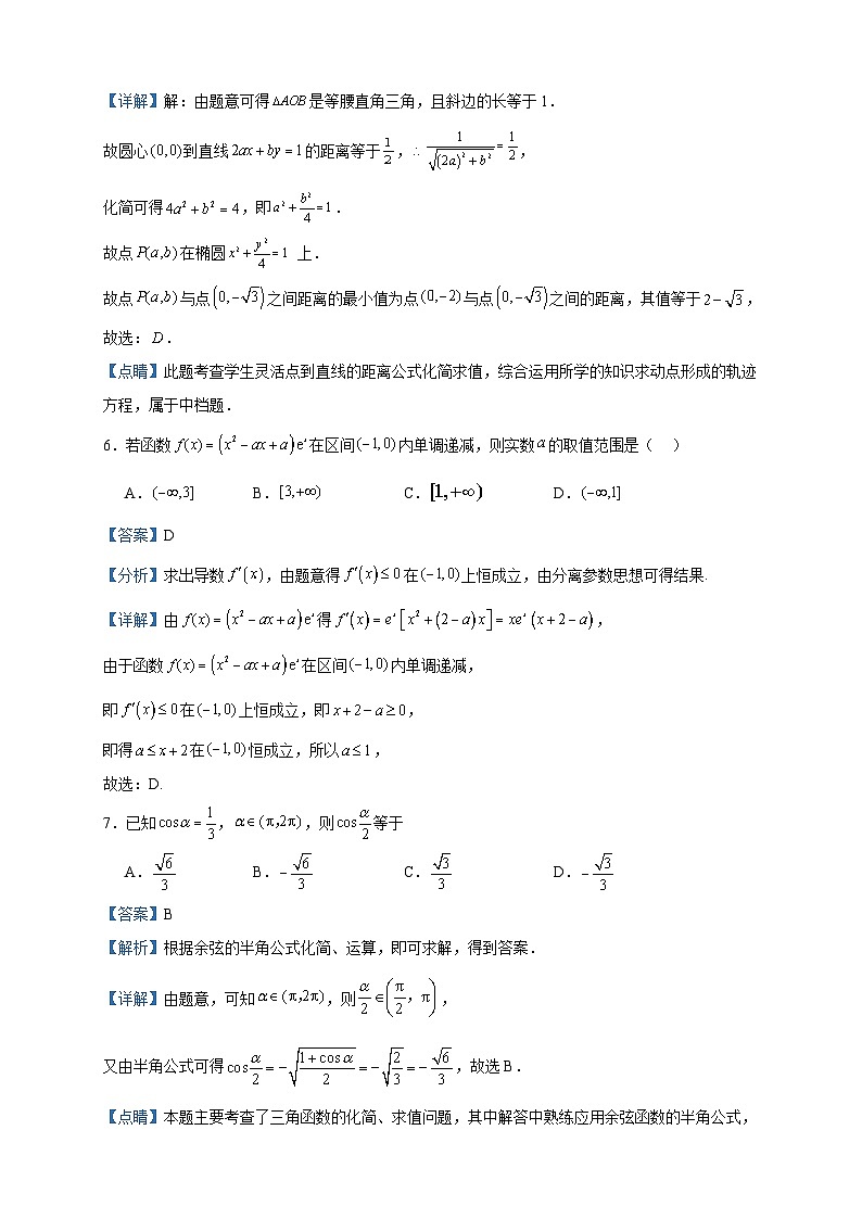 2024届新疆维吾尔自治区乌鲁木齐市第四中学高三上学期12月月考数学试题含答案第3页