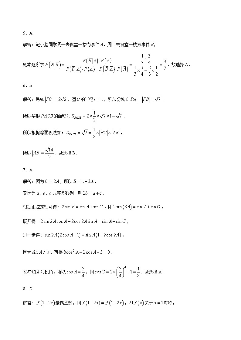 数学答案第2页