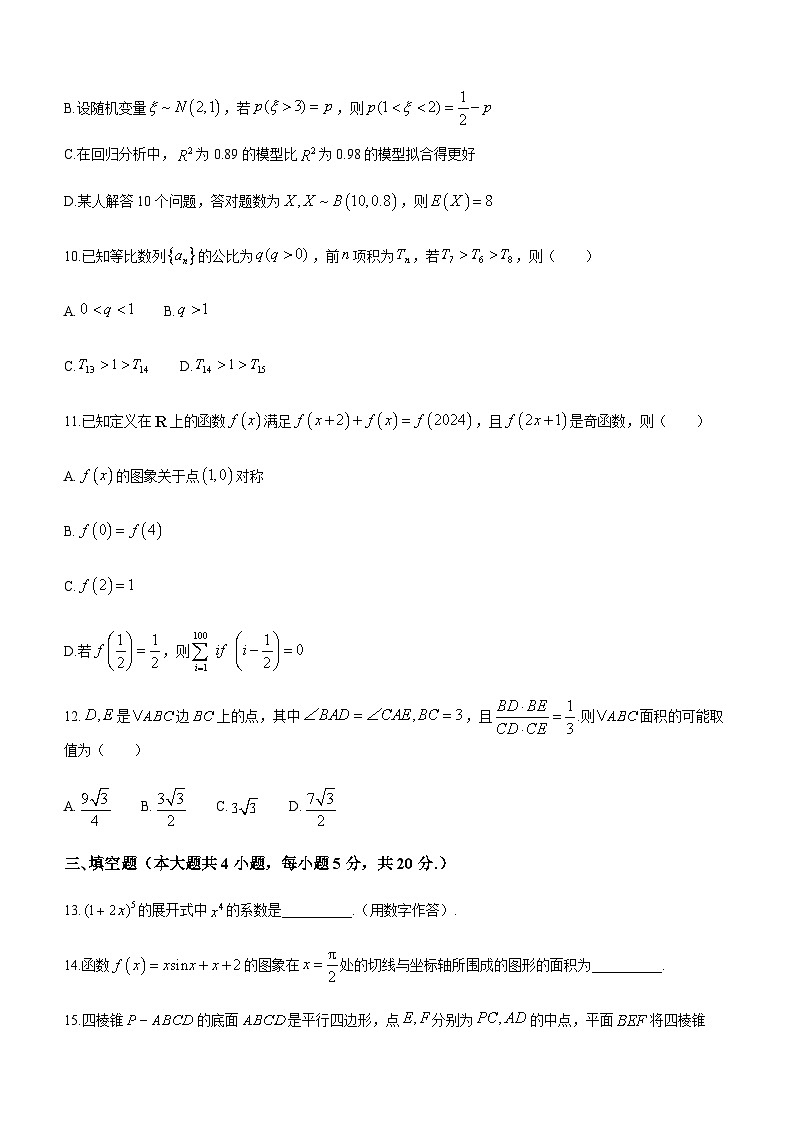 2023-2024学年湖南省长沙市长郡中学高三上学期月考试卷（五）数学含答案第3页