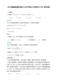 2024届福建省莆田市第二十五中学高三上学期月考（四）数学试题含答案