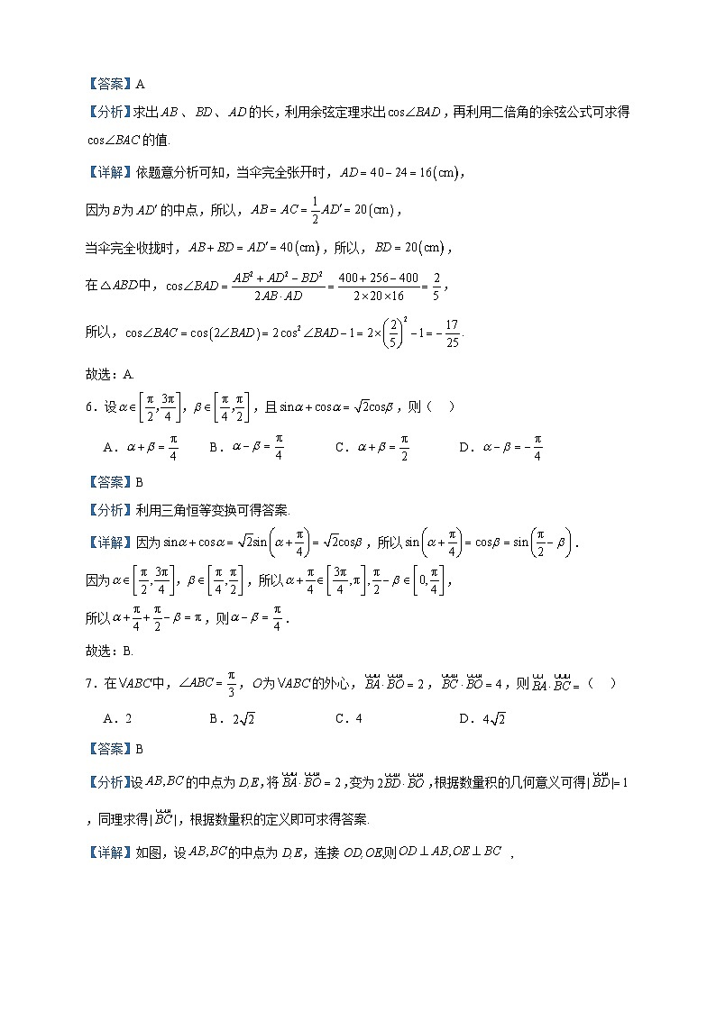 2024届福建省莆田市第四中学高三上学期第三次月考数学试题含答案03
