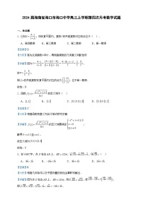 2024届海南省海口市海口中学高三上学期第四次月考数学试题含答案