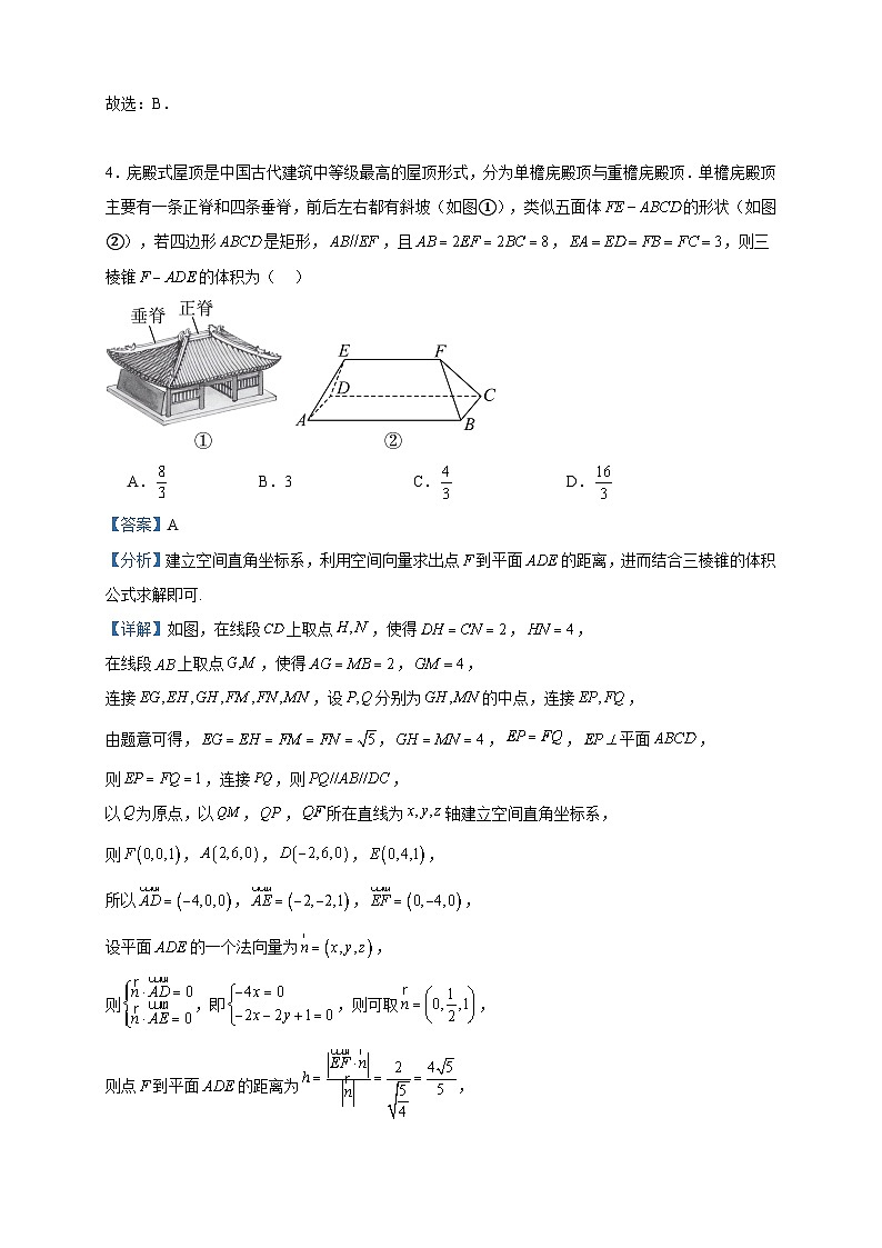 2024届海南省海口市海口中学高三上学期第四次月考数学试题含答案02