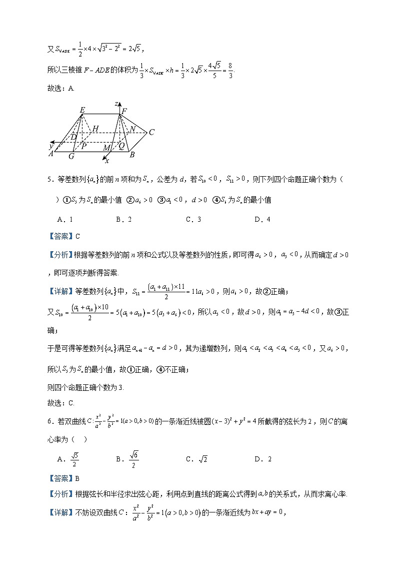 2024届海南省海口市海口中学高三上学期第四次月考数学试题含答案03