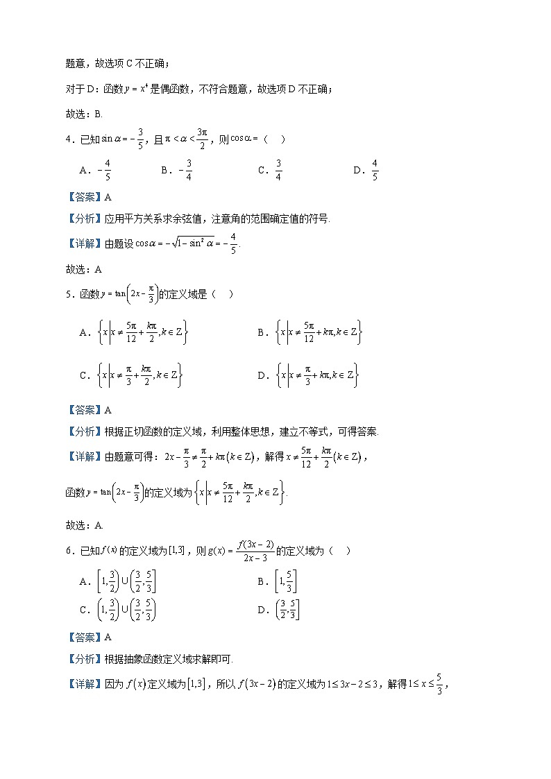 2024届山东省滨州市沾化区实验高级中学高三上学期第二次月考数学试题含答案第2页