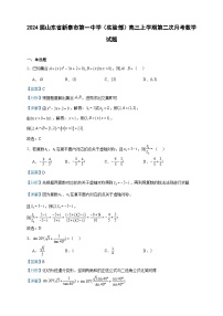 2024届山东省新泰市第一中学（实验部）高三上学期第二次月考数学试题含答案