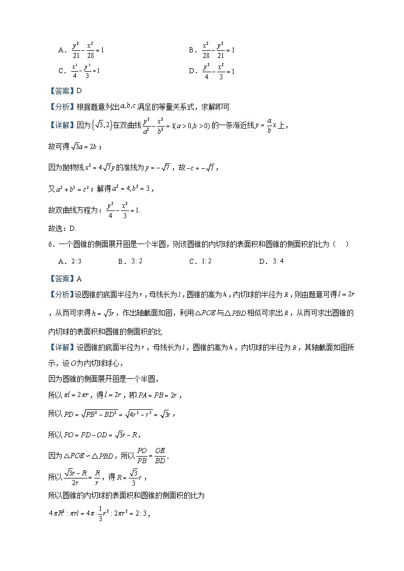 2024届天津市第七中学高三上学期第二次月考数学试题含答案第3页