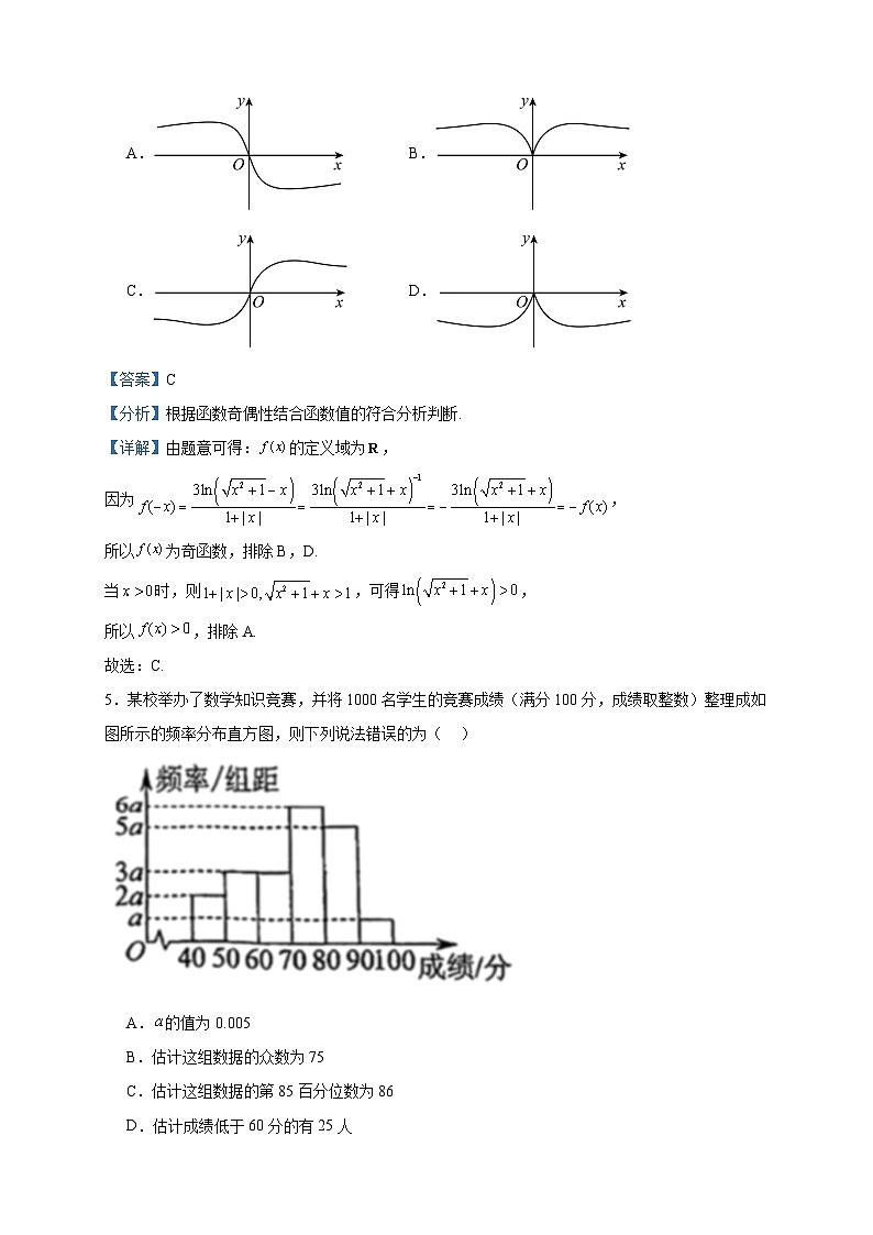 2024届天津市和平区耀华中学高三上学期第三次月考数学试题含答案第2页