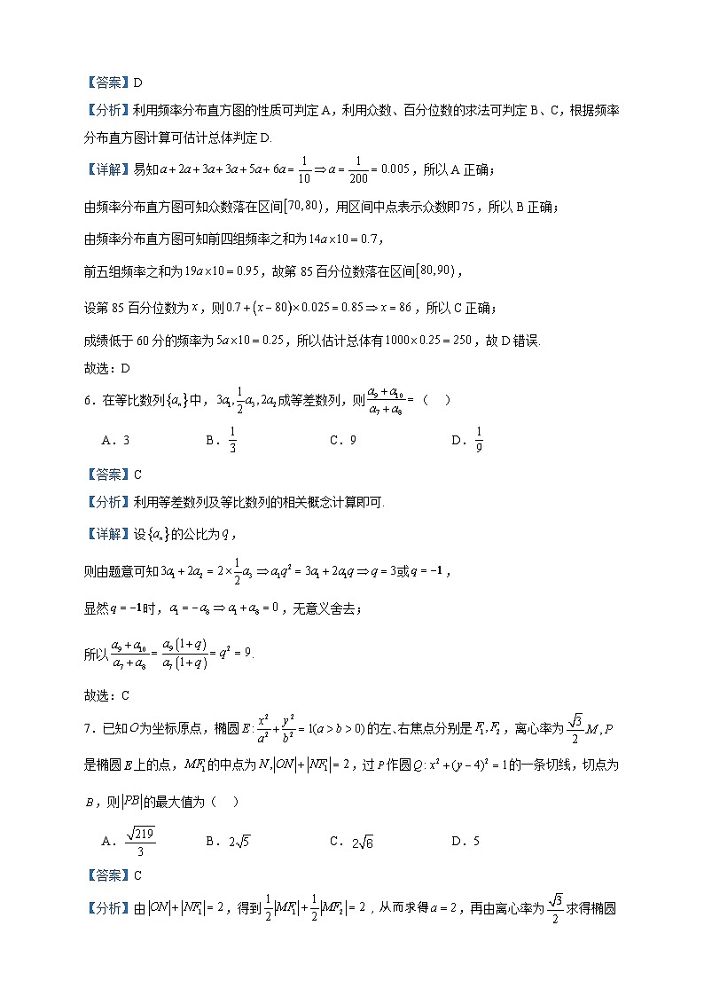 2024届天津市和平区耀华中学高三上学期第三次月考数学试题含答案第3页