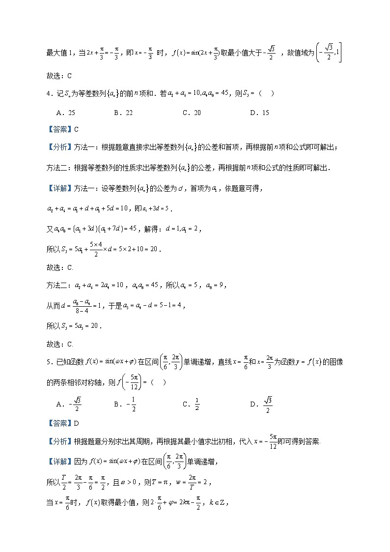 2024届天津市河东区第三十二中学高三上学期第二次月考数学试题含答案02