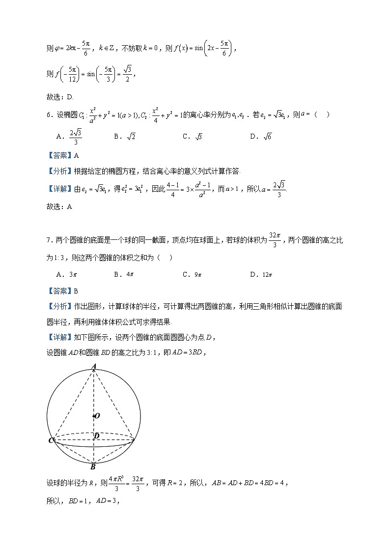 2024届天津市河东区第三十二中学高三上学期第二次月考数学试题含答案03