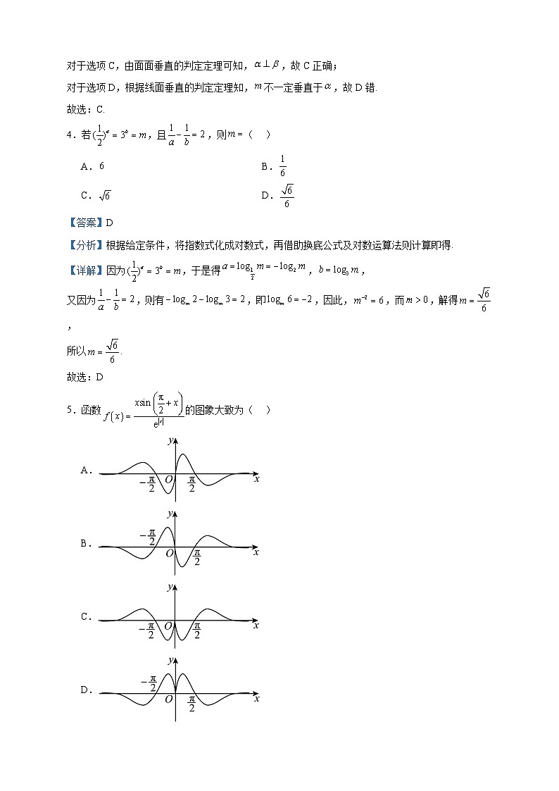 2024届天津市河西区第四十二中学高三上学期第二次月考数学试题含答案02