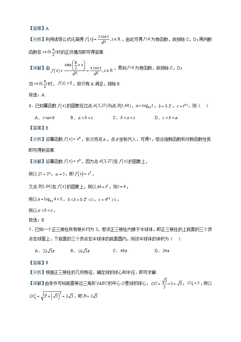 2024届天津市河西区第四十二中学高三上学期第二次月考数学试题含答案03