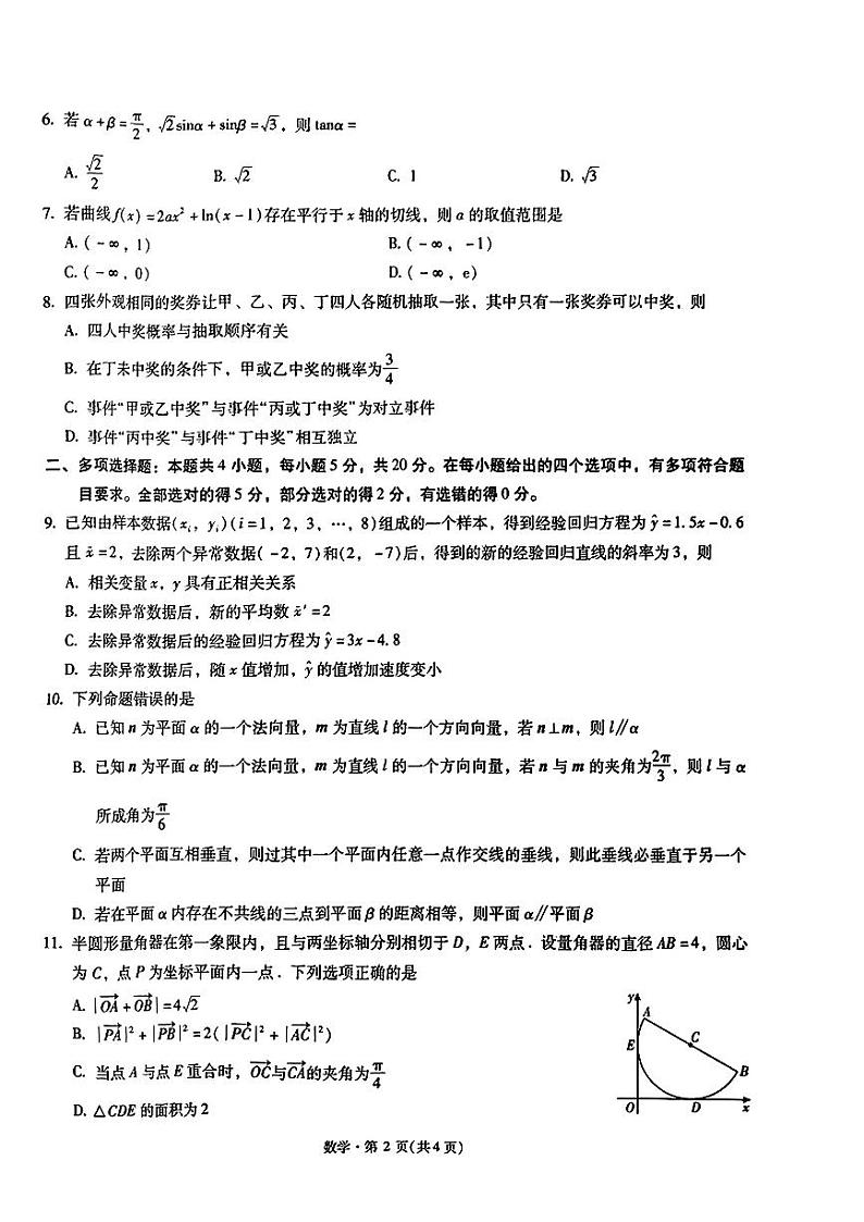 2024届云南省昆明市第一中学高三上学期第五次月考试题数学含答案02