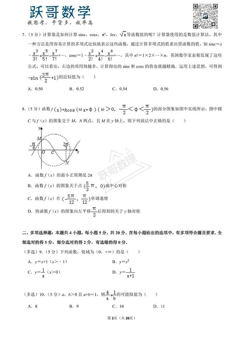 2022-2023学年广东省深圳市宝安区高一（上）期末数学试卷第2页