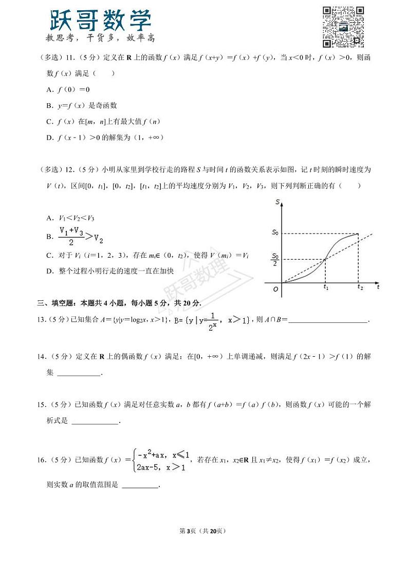 2022-2023学年广东省深圳市宝安区高一（上）期末数学试卷第3页