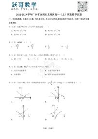 2022-2023学年广东省深圳市龙岗区高一（上）期末数学试卷