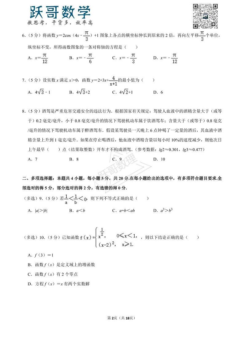 2022-2023学年广东省深圳市龙岗区高一（上）期末数学试卷第2页