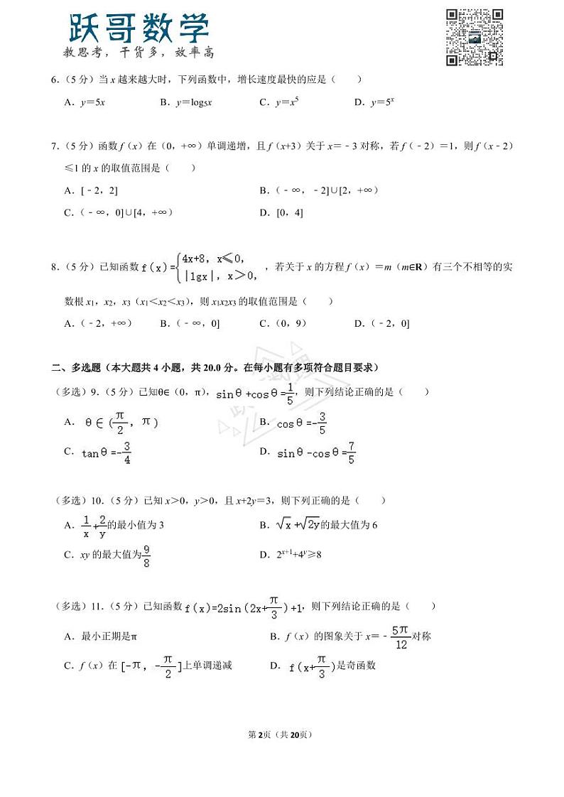 2022-2023学年广东省深圳市南山区蛇口育才教育集团育才中学高一（上）期末数学试卷02