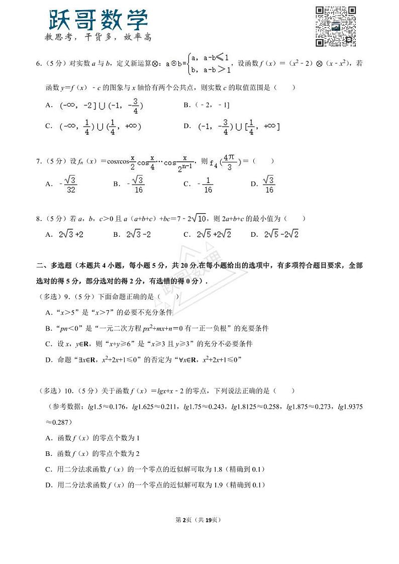 2022-2023学年广东省深圳外国语学校高一（上）期末数学试卷02