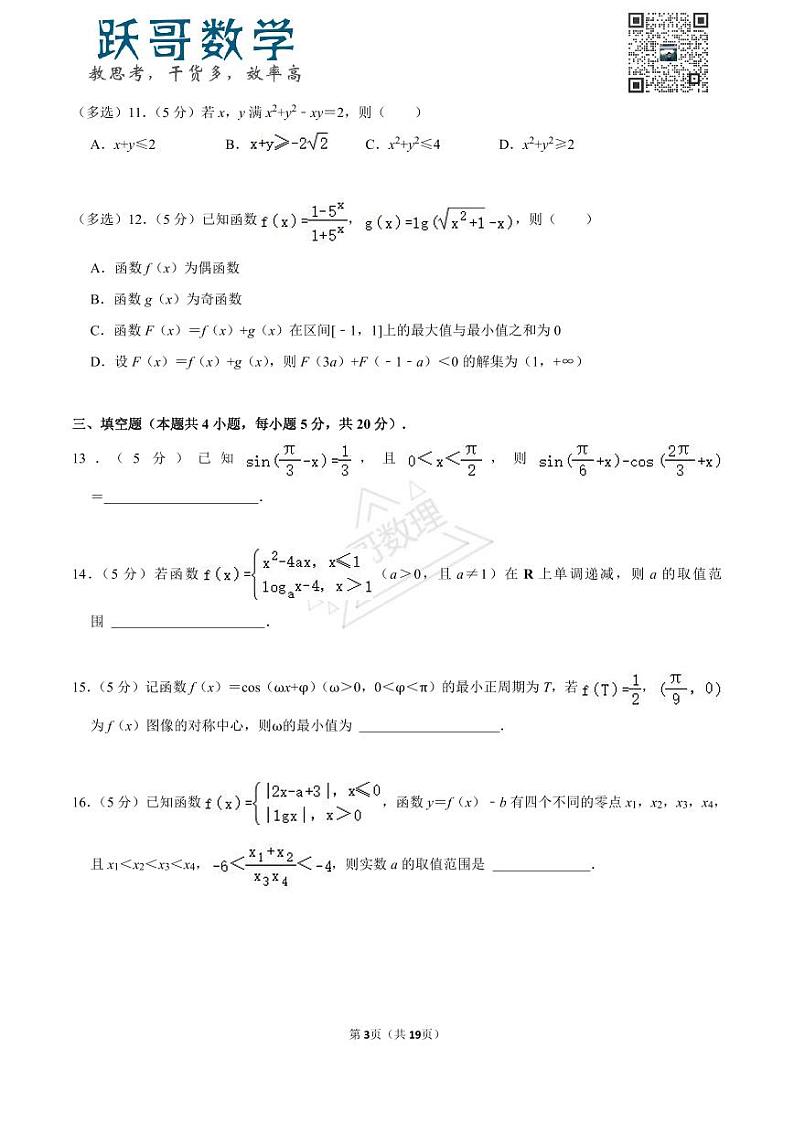 2022-2023学年广东省深圳外国语学校高一（上）期末数学试卷03