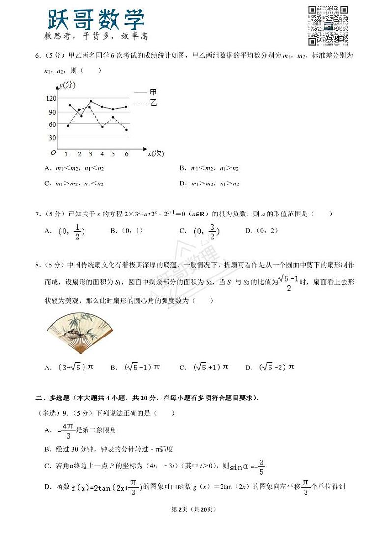 2022-2023学年广东省深圳中学高一（上）期末数学试卷02