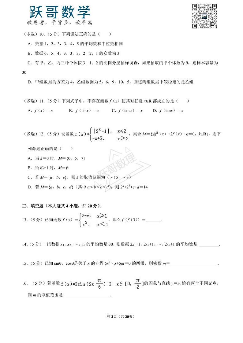 2022-2023学年广东省深圳中学高一（上）期末数学试卷03