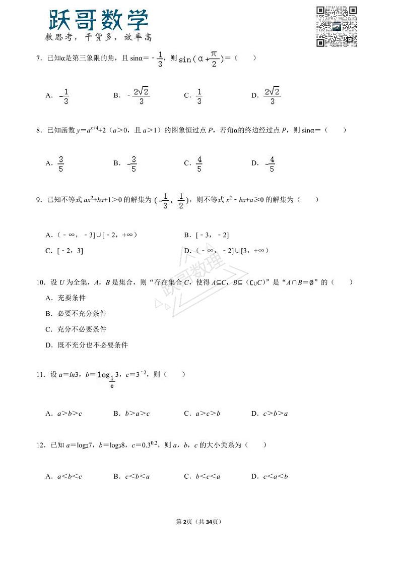 高一上期末数学-基础必刷50真题第2页