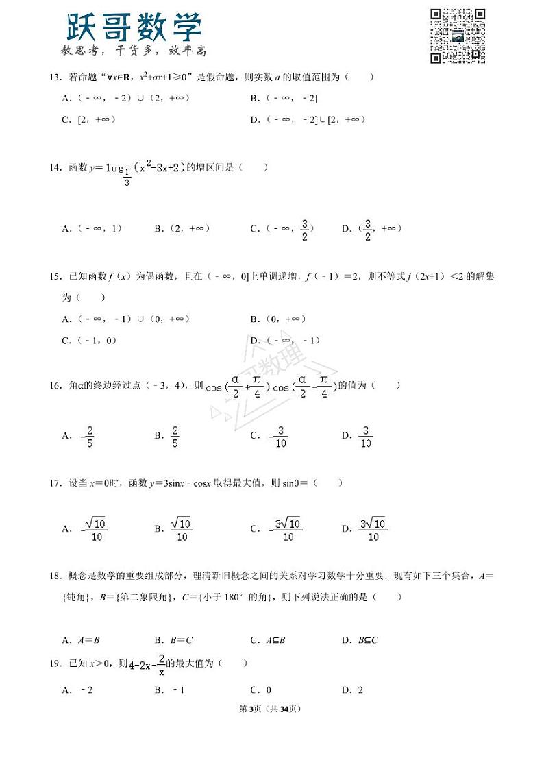 高一上期末数学-基础必刷50真题第3页