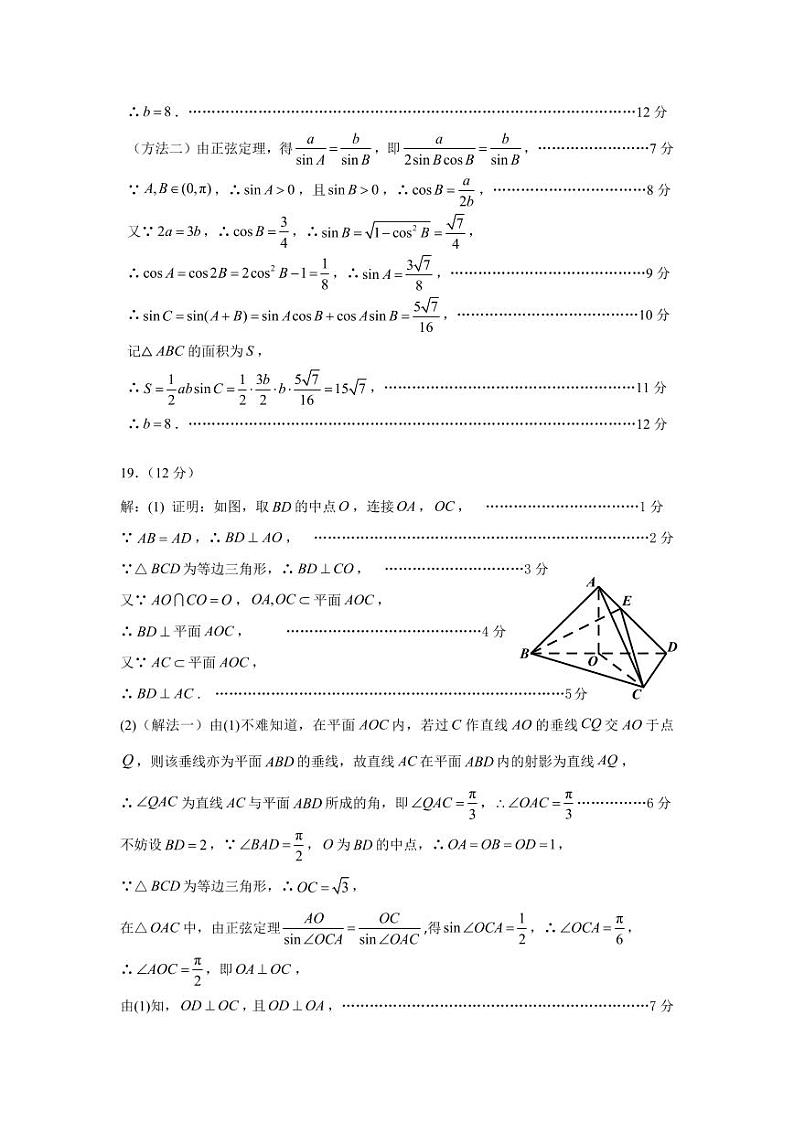 2024届广东省深圳实验、湛江一中、珠海一中高三上学期12月三校联考试题数学含答案03