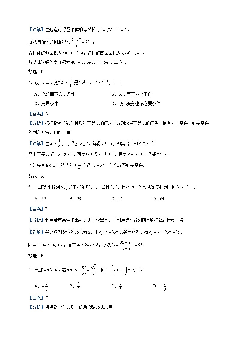 2024届广东省深圳市龙岗区四校高三上学期12月联考数学试题含答案第2页