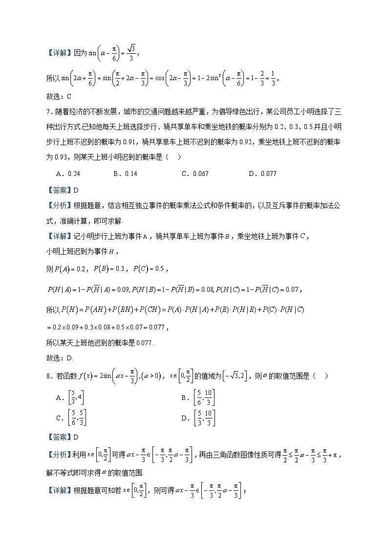2024届广东省深圳市龙岗区四校高三上学期12月联考数学试题含答案第3页