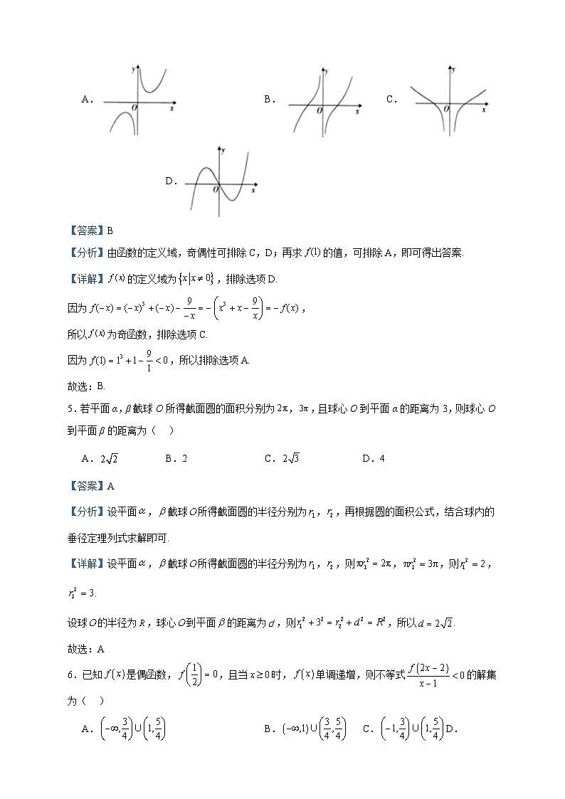 2024届海南省高三上学期一轮复习调研考试（12月联考）数学试题含答案第2页