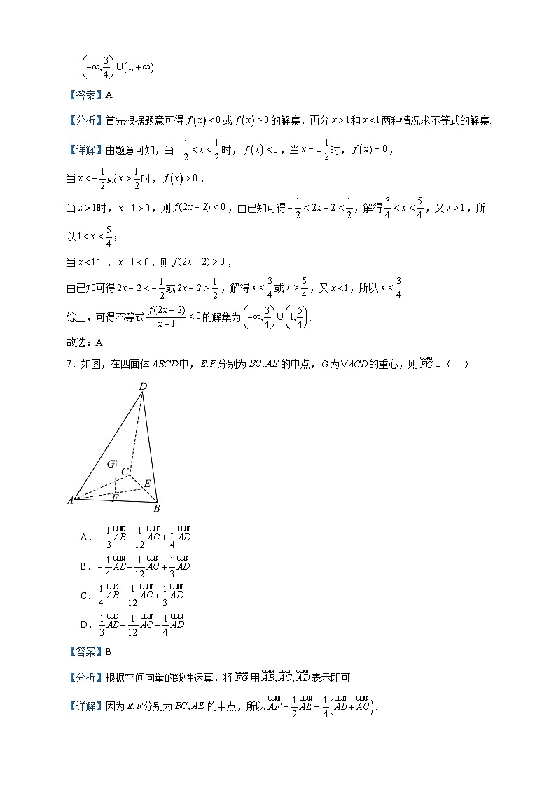 2024届海南省高三上学期一轮复习调研考试（12月联考）数学试题含答案第3页