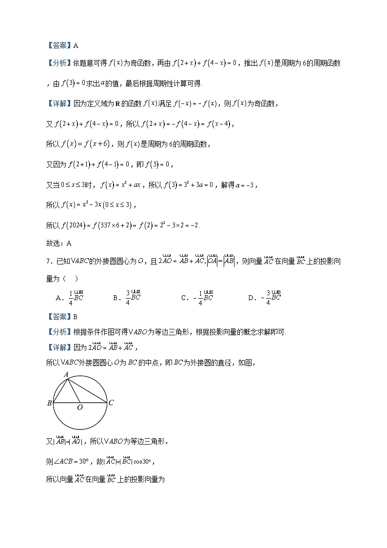 2024届河北省沧州市泊头市高三上学期12月联考数学试题含答案03
